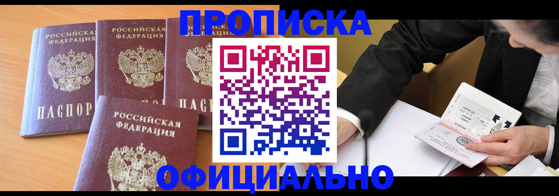 временная регистрация для всех в Байкальске